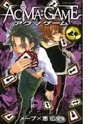 ACMA:GAME [3巻]