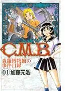 C.M.B.森羅博物館の事件目録 [1巻]