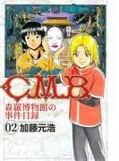 C.M.B.森羅博物館の事件目録