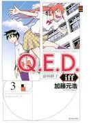 Q.E.D.iff ―証明終了―