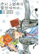冷たい校舎の時は止まる [1巻]