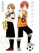 徒然チルドレン [3巻]