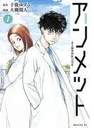 アンメット ーある脳外科医の日記ー [1巻]
