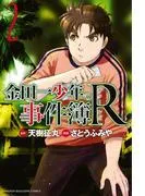 金田一少年の事件簿R
