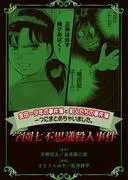 金田一少年の事件簿と犯人たちの事件簿つにまとめちゃいました。 学園七不思議殺人事件