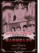 金田一少年の事件簿と犯人たちの事件簿つにまとめちゃいました。 蝋人形城殺人事件 [3巻]