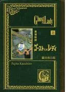 黒博物館 ゴーストアンドレディ [1巻]
