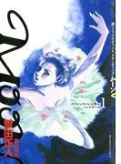 MOON―昴 ソリチュード スタンディング― [1巻]