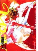 MOON―昴 ソリチュード スタンディング― [2巻]