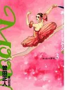 MOON―昴 ソリチュード スタンディング― [3巻]