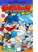 爆転シュート ベイブレード [2巻]