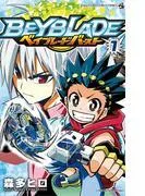 ベイブレード バースト [1巻]