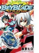 ベイブレード バースト [2巻]