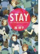 STAY [1巻]