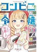 コンビニ令嬢きらら