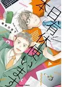 本日、有休使います