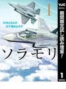 ソラモリ