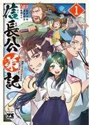 信長公弟記~転生したら織田さんちの八男になりました~