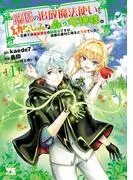 悠優の追放魔法使いと幼なじみな森の女神様。~王都では最弱認定の緑魔法ですが、故郷の農村に帰ると万能でした~