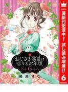 おじさま侯爵は恋するお年頃