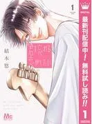 君を忘れる恋がしたい