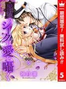 黒燿のシークは愛を囁く