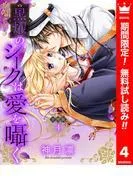 黒燿のシークは愛を囁く