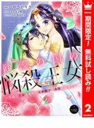 砂漠の国の悩殺王女~不遇な王女は寡黙な王弟殿下の本音が聞きたい~