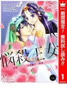 砂漠の国の悩殺王女~不遇な王女は寡黙な王弟殿下の本音が聞きたい~