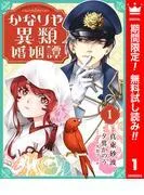 かなりや異類婚姻譚