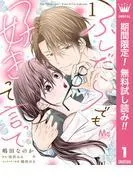 ふしだらでも好きって言って