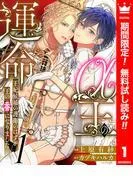 α王の運命~王妃候補の護衛のはずが王の番になりました~