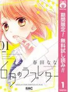 6月のラブレター [1巻]