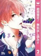 たまのごほうび [2巻]