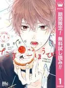 たまのごほうび [1巻]
