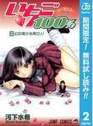 いちご100% モノクロ版 [2巻]