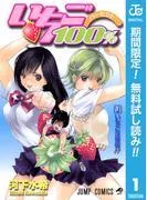 いちご100% モノクロ版