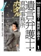 遺言弁護士・真崎事務所 ホタル