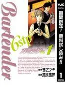 バーテンダー6stp