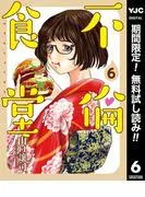 不倫食堂