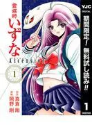 霊媒師いずな Ascension