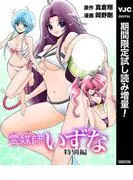 霊媒師いずな 特別編