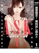 ASKアスク