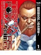 テラフォーマーズ外伝 アシモフ