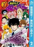 地獄先生ぬ~べ~NEO [2巻]