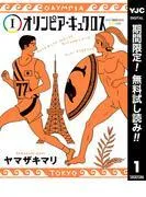 オリンピア・キュクロス