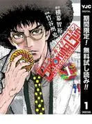 Smoking Gun 民間科捜研調査員 流田縁 [1巻]