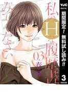 私のHな履歴書みてください