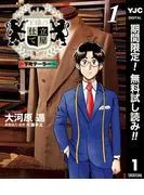 王様の仕立て屋~下町テーラー~