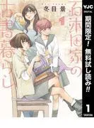 百木田家の古書暮らし